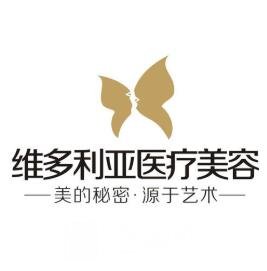 成都维多利亚妇科医院医疗美容科