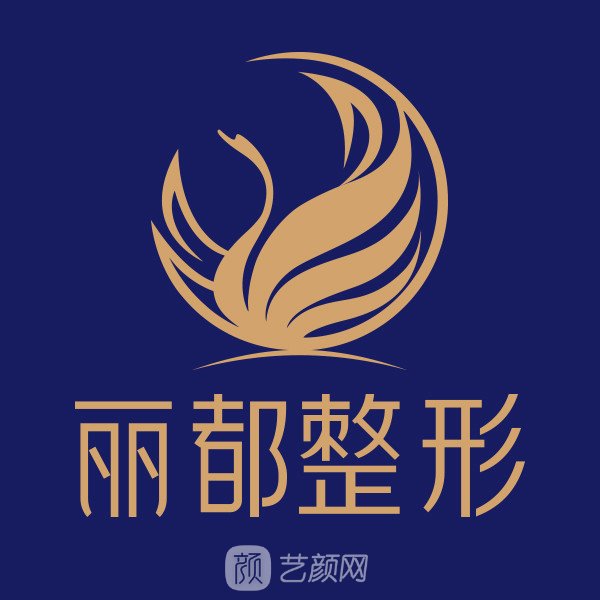 宜兴丽都医疗美容门诊部