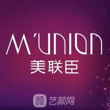 上海愉悦美联臣医疗美容医院