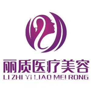 贵阳焕美丽质医疗美容诊所