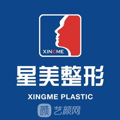 成都星美宝岛美容整形外科诊所