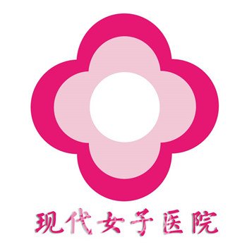 河北现代女子医院整形科