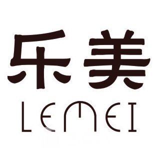 聊城乐美整形美容医院