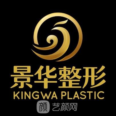 成都景华医学美容门诊部