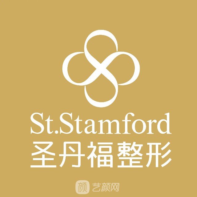 成都圣丹福整形美容医院