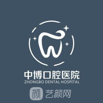 上海中博口腔医院