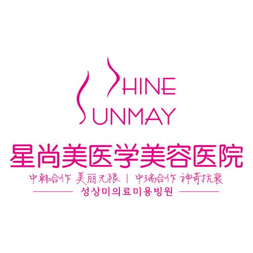 成都星尚美医学美容医院