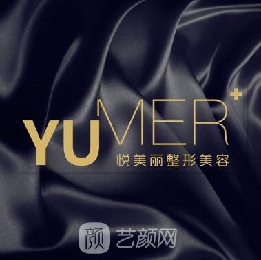 兰州悦美丽医疗美容门诊部