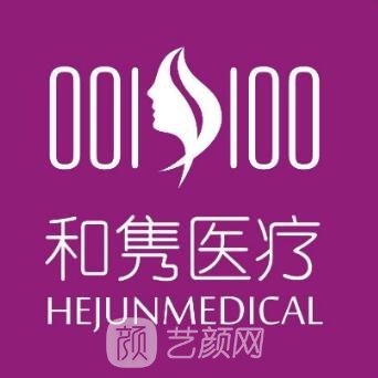 长沙皕诚和隽医疗美容门诊部