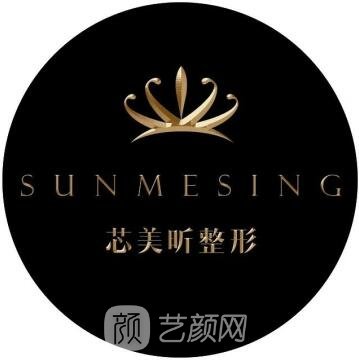 长沙芯美昕医疗美容门诊部