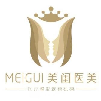 南宁美闺医疗美容门诊部