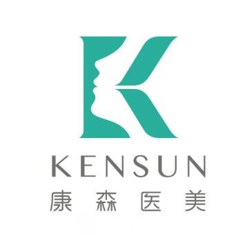 杭州康森医疗美容诊所