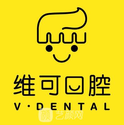 杭州维恩维可口腔诊所