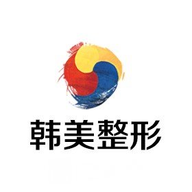 杭州富阳韩美医疗美容门诊部