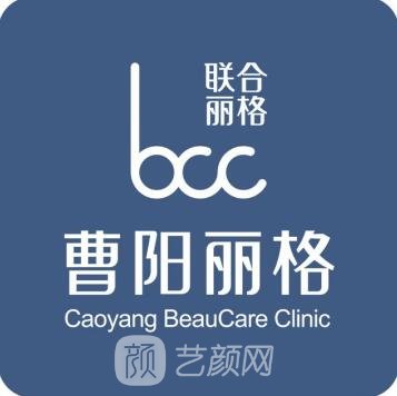 重庆曹阳丽格医疗美容诊所