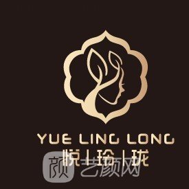 昆明悦玲珑医疗美容诊所