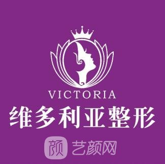 昆明维多利亚医疗美容门诊