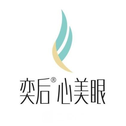 成都奕后心美眼医疗美容门诊部