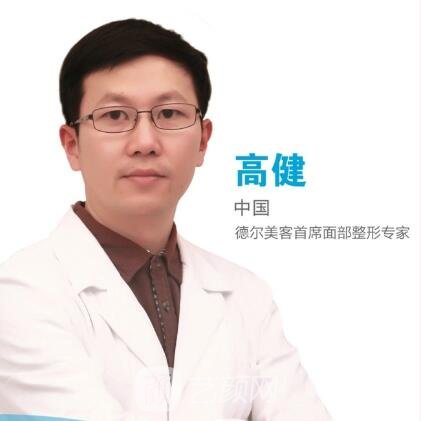 高健