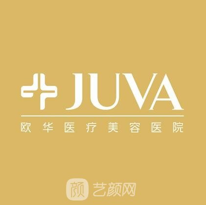 上海欧华医疗美容门诊部