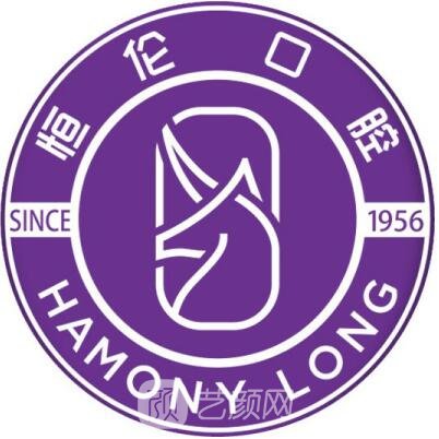 太原尚梵恒伦口腔门诊部