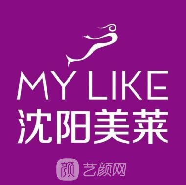 沈阳铁西美莱医疗美容医院