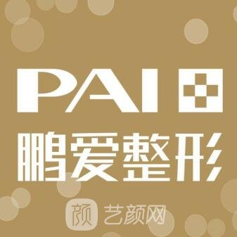 上海鹏爱佳妍医疗美容门诊部