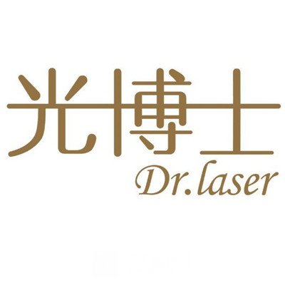 重庆光博士医疗美容门诊部