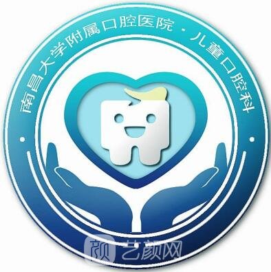 南昌大学附属口腔医院