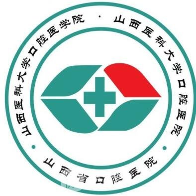 山西医科大学口腔医院