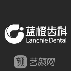 长沙蓝橙口腔门诊部