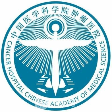 中国医学科学院肿瘤医院口腔科