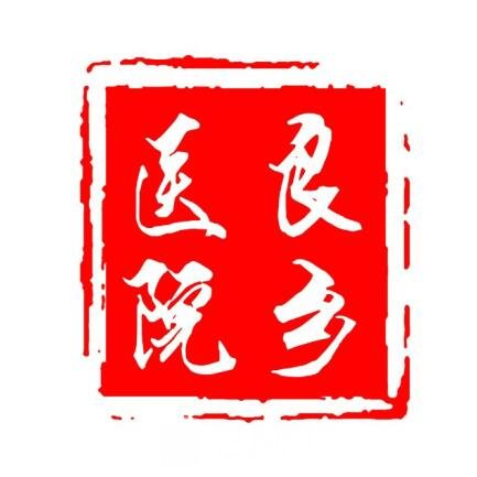 北京市房山区良乡医院口腔科