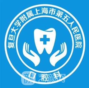 上海市第五人民医院口腔科