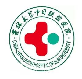 吉林大学中日联谊医院口腔科