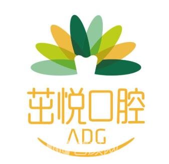 重庆茁悦口腔门诊部