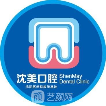 沈阳沈美口腔门诊部