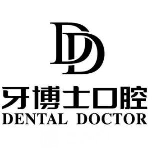 无锡牙博士口腔医院