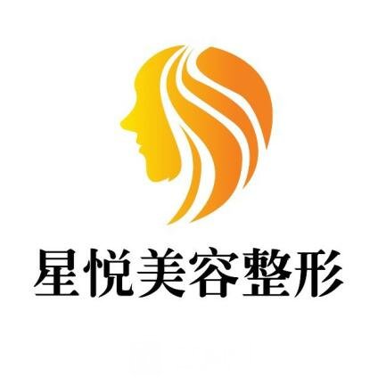 江西星悦医疗美容门诊部