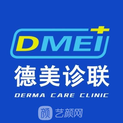 沈阳德美诊联光荣医疗美容诊所