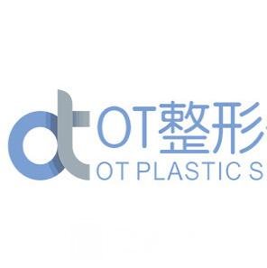 广州欧缇医疗美容诊所