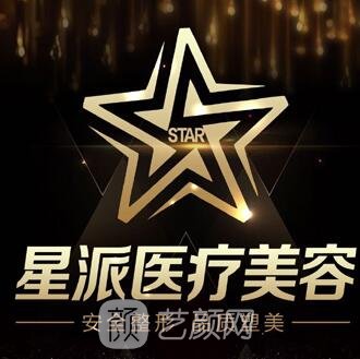 天台星派医疗美容门诊部