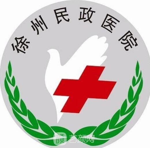 徐州民政医院口腔科