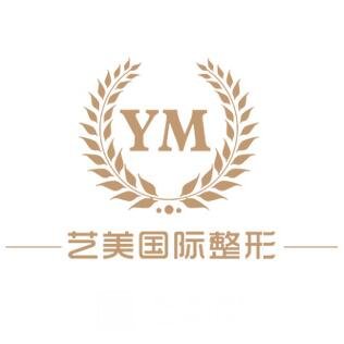 上海艺美医疗美容门诊部