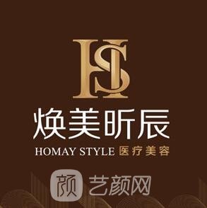 南京焕美昕辰医疗美容诊所