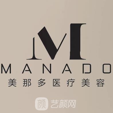 郑州美娜多医疗美容诊所