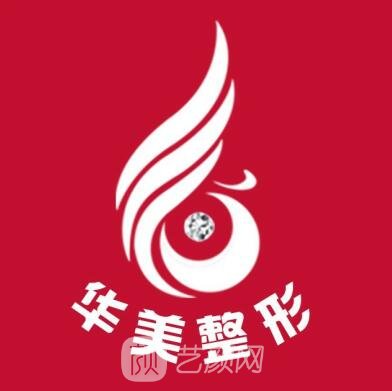 砀山县华美医疗美容诊所