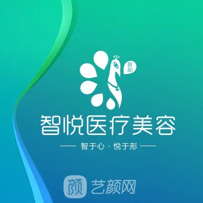 新乡智悦医疗美容门诊部