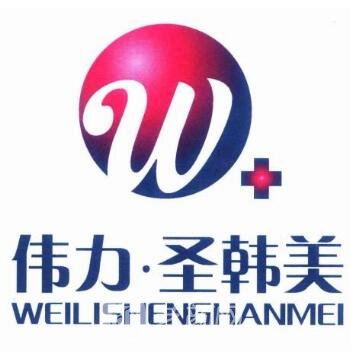 北京伟力圣韩美医疗美容门诊部
