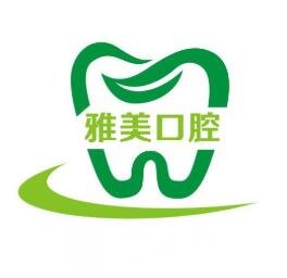 长沙雅美口腔医院